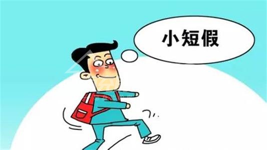 多省明确2.5天休假:中国公务员2.5天休假 外媒怎么看