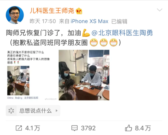 陶勇医生恢复出诊:这是陶勇吗